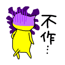 THE YELLOW CAT -Become farmers- sticker #1161055