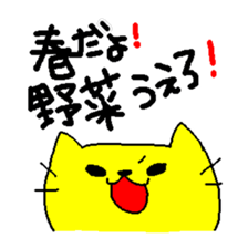 THE YELLOW CAT -Become farmers- sticker #1161056