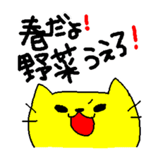 THE YELLOW CAT -Become farmers- sticker #1161056