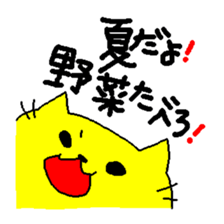 THE YELLOW CAT -Become farmers- sticker #1161057