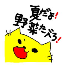 THE YELLOW CAT -Become farmers- sticker #1161057