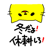 THE YELLOW CAT -Become farmers- sticker #1161059