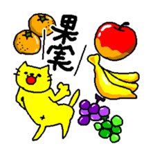 THE YELLOW CAT -Become farmers- sticker #1161064