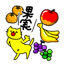 THE YELLOW CAT -Become farmers- sticker #1161064