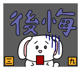 The sexagenary cycle of Yu,Part3 sticker #1177464