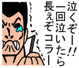 Passion! Crying! School gang leader sticker #1177768