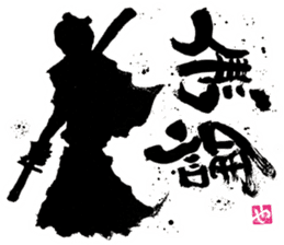 SUMI ZAMURAI vol.3 sticker #1191548