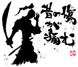 SUMI ZAMURAI vol.3 sticker #1191566