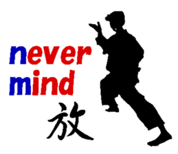 The Karate fighter ver.English sticker #1209932