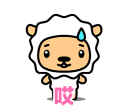 Lamb with Chinese subtitle sticker #1213567