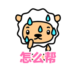 Lamb with Chinese subtitle sticker #1213569