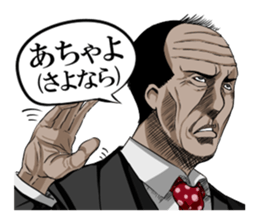 The dialect section chief of Yamanashi sticker #1247163