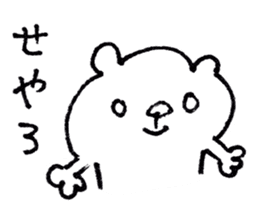 Bear of the Kansai dialect sticker #1249651
