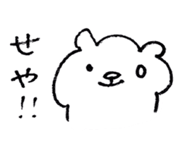 Bear of the Kansai dialect sticker #1249652