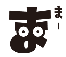 Hiragana speak "ma Line" Edition sticker #1257682