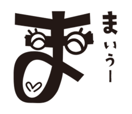 Hiragana speak "ma Line" Edition sticker #1257691