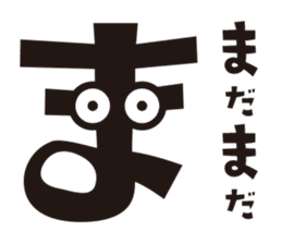 Hiragana speak "ma Line" Edition sticker #1257692
