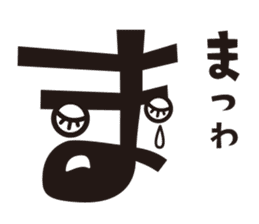 Hiragana speak "ma Line" Edition sticker #1257693