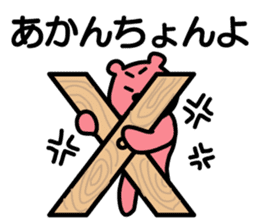AWA BEAR "KINJIRO" Part.2 sticker #1271430