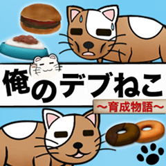 My fat cats sticker