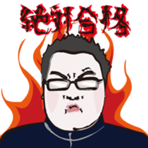 JAPANESE ENTRANCE EXAMINATION STICKERS sticker #1281391