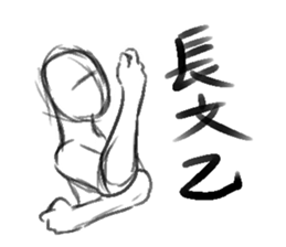 Unfinished man sticker #1289943