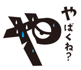 Hiragana speak "ya Line" Edition sticker #1300582