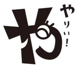 Hiragana speak "ya Line" Edition sticker #1300586