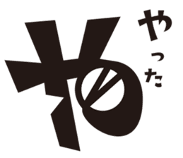 Hiragana speak "ya Line" Edition sticker #1300587