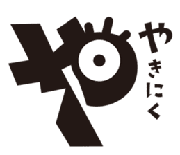 Hiragana speak "ya Line" Edition sticker #1300589