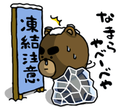 Watch out for the ice! Yabee Bear sticker #1306258