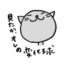 TARE-NEKO Family (Baseball player) sticker #1313829