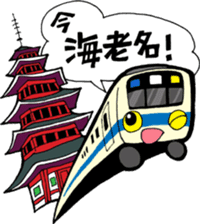 Odakyu Keio & Chuoline. I am in here! sticker #1314867