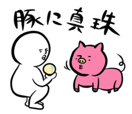 Proverb of Shirobou sticker #1325988