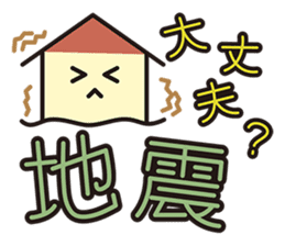 SAFETY CONFIRMATION STICKER sticker #1332666