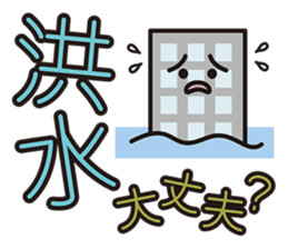 SAFETY CONFIRMATION STICKER sticker #1332671