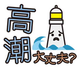 SAFETY CONFIRMATION STICKER sticker #1332682