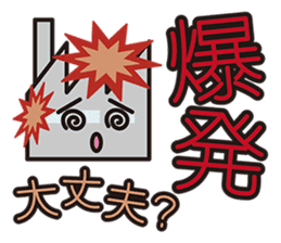 SAFETY CONFIRMATION STICKER sticker #1332689