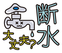 SAFETY CONFIRMATION STICKER sticker #1332691