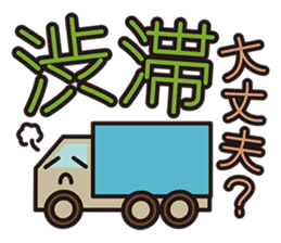 SAFETY CONFIRMATION STICKER sticker #1332693