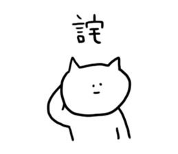 cat will not apologize sticker #1340551