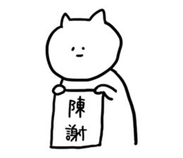 cat will not apologize sticker #1340566