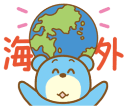 Bear that travels sticker #1348727