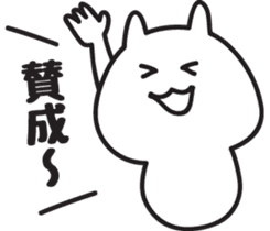 Cat healing Yuruyuru sticker #1350528