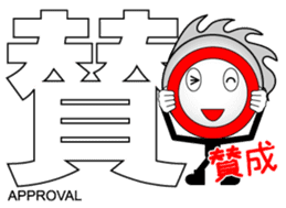 Japanese Kanji & Character ver.PARTY sticker #1364614