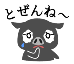 Kagoshima dialect of a black pig-don sticker #1364660