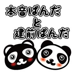 real intention and stated reason  panda