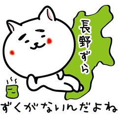 Dialect of Nagano Prefecture_Japandog