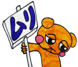 kuma-rin sticker #1390021