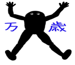 MUKATSUKU! Black man. sticker #1400821